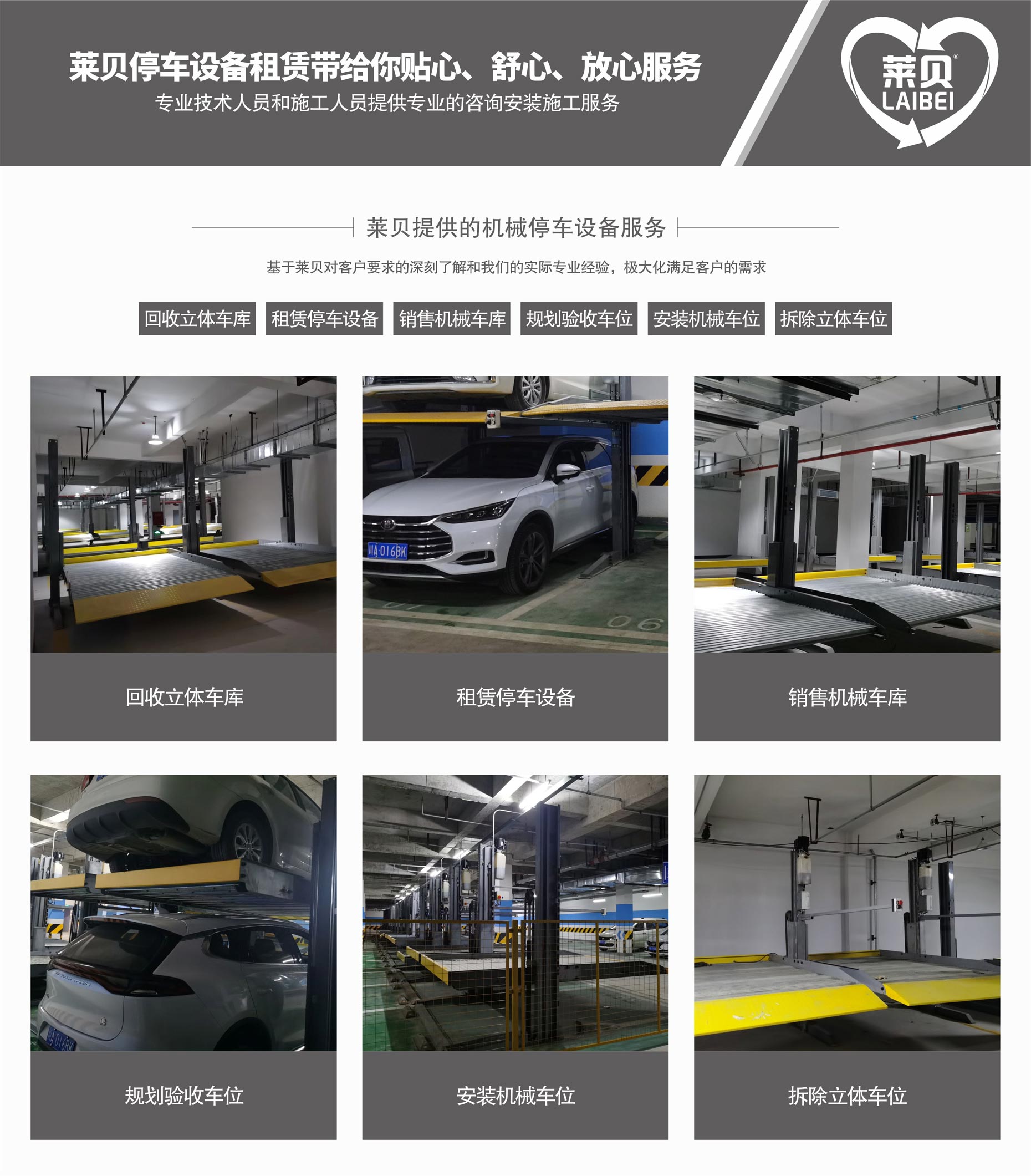 PSH升降橫移停車位廠家萊貝提供服務