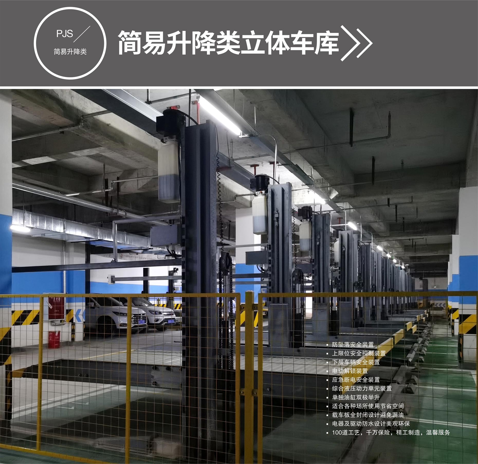 PSH升降橫移停車位廠家簡易升降式停車設備