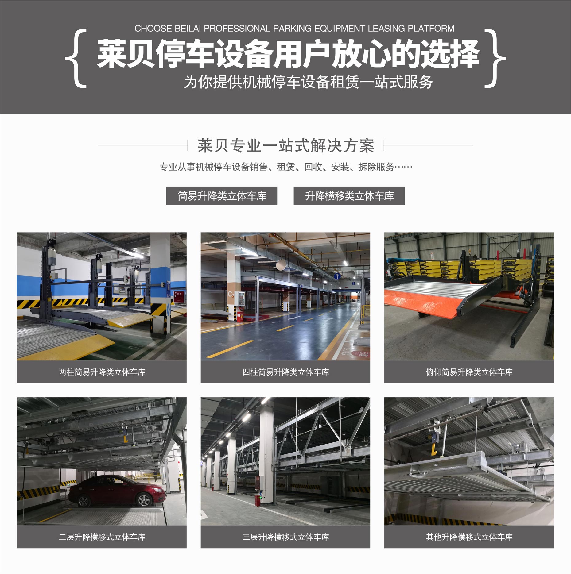 PSH升降橫移停車位廠家一站式解決方案
