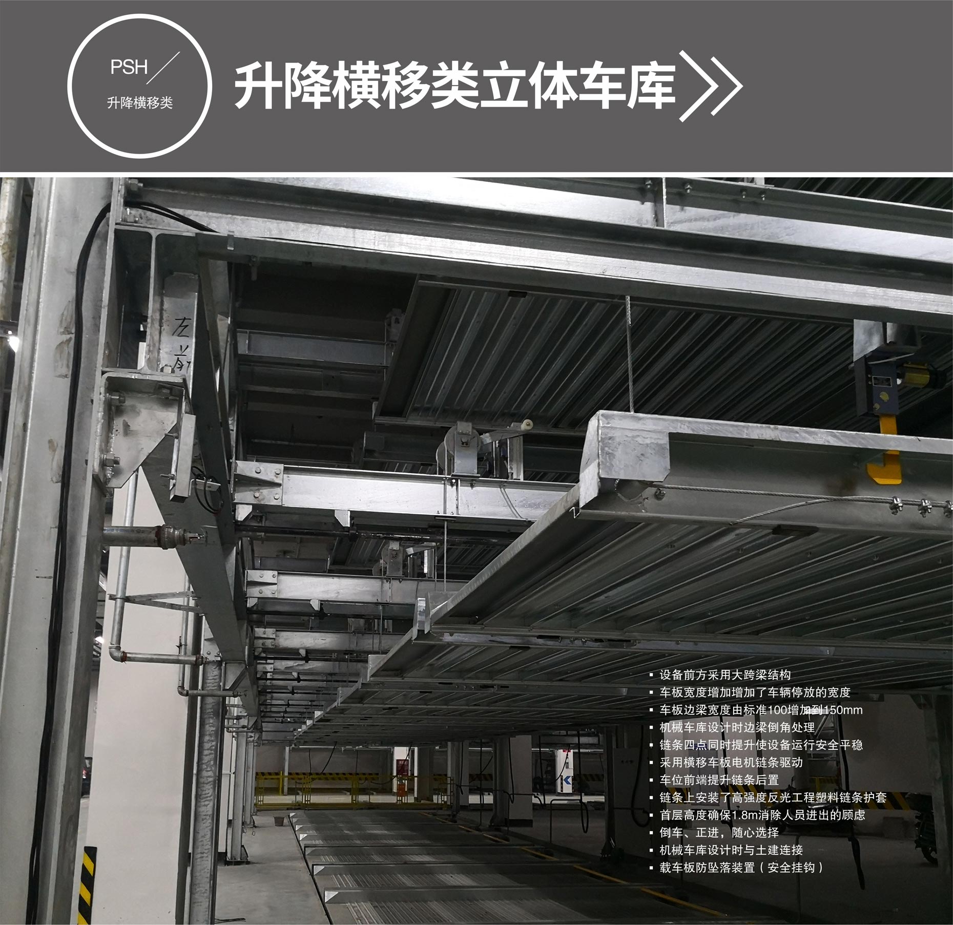 PSH升降橫移停車位廠家升降橫移式立體車庫