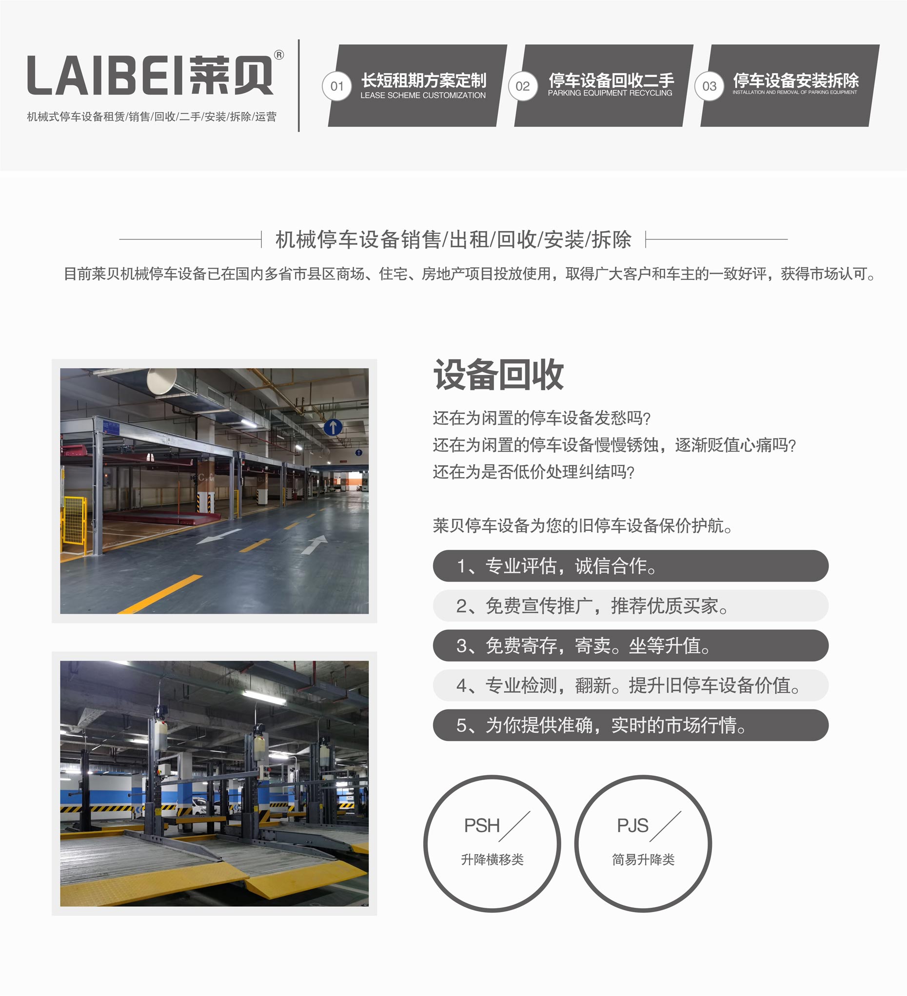 PSH升降橫移停車位廠家立體車庫回收