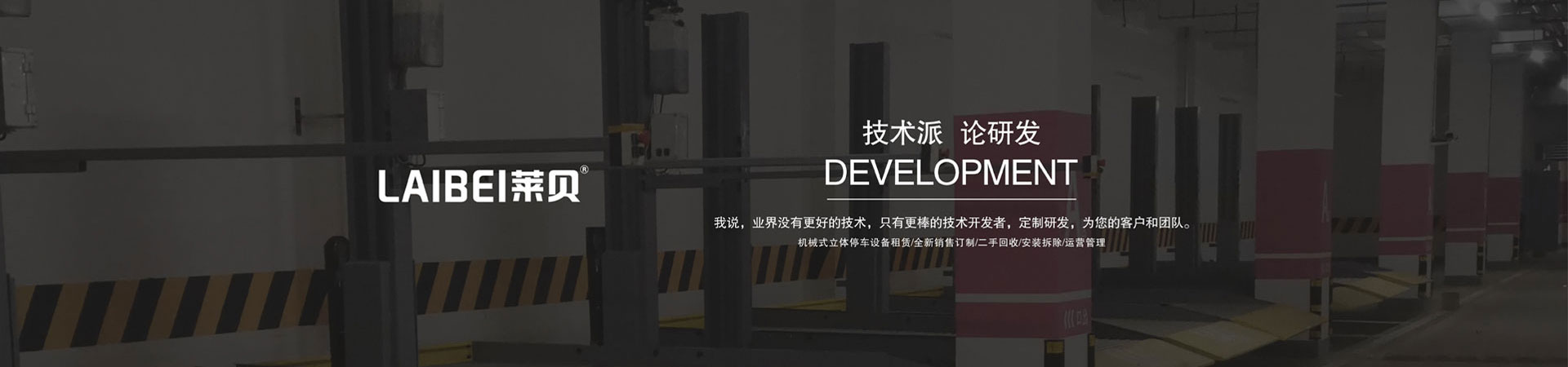 升降平移式立體車庫停車設備