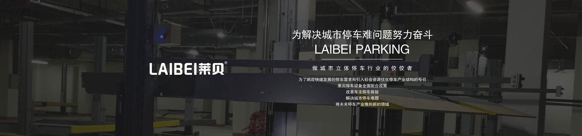 PSH上下升降機械式停車庫