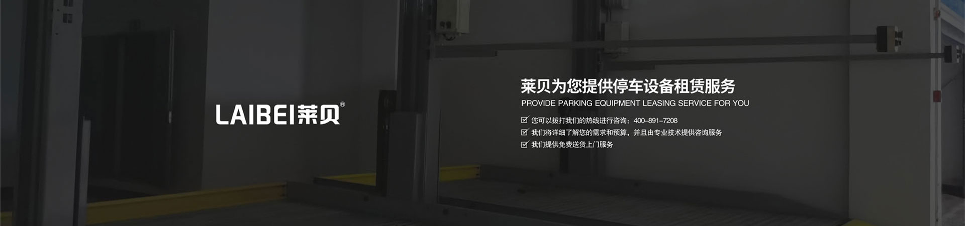 地下室簡易類機械式停車位回收