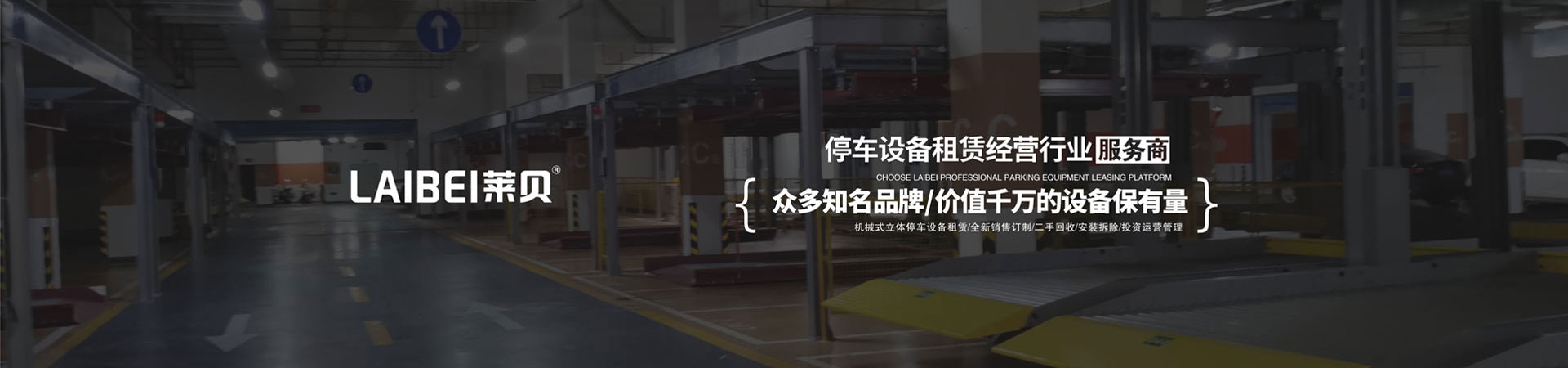 兩柱簡易升降機械停車設備