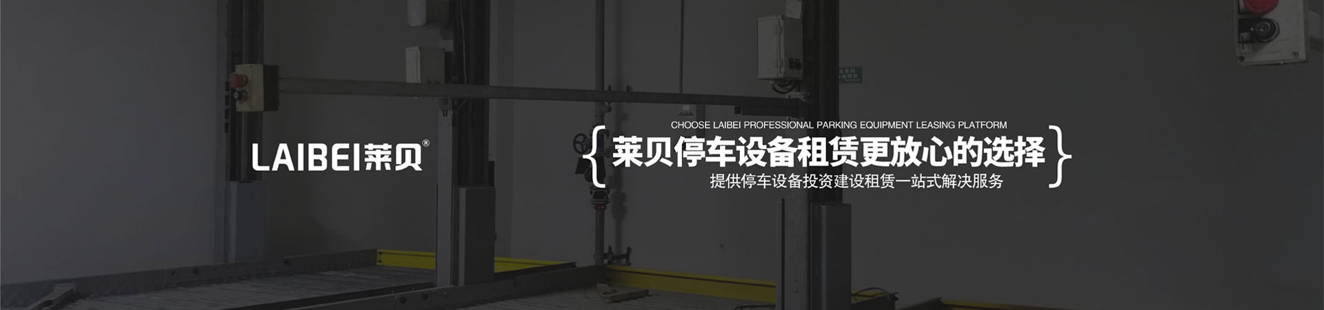 兩層PSH型機械停車庫價格