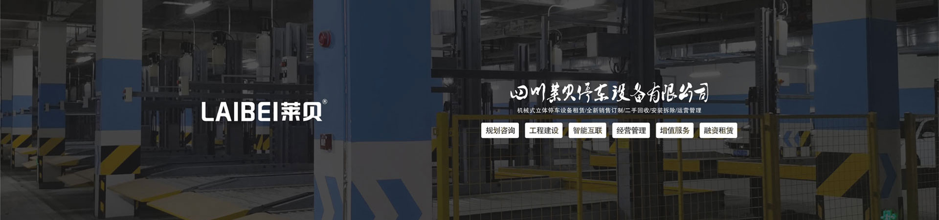 雙層升降橫移式機械式停車設備過驗收