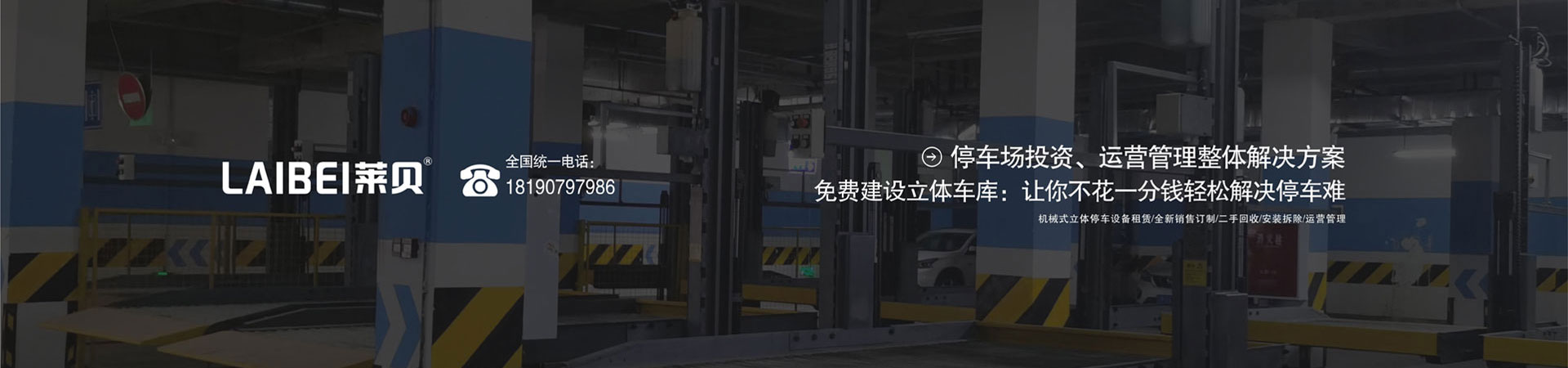 三層升降橫移立體停車設備拆除