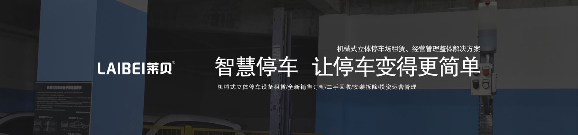 家用簡易升降類立體停車場過驗收