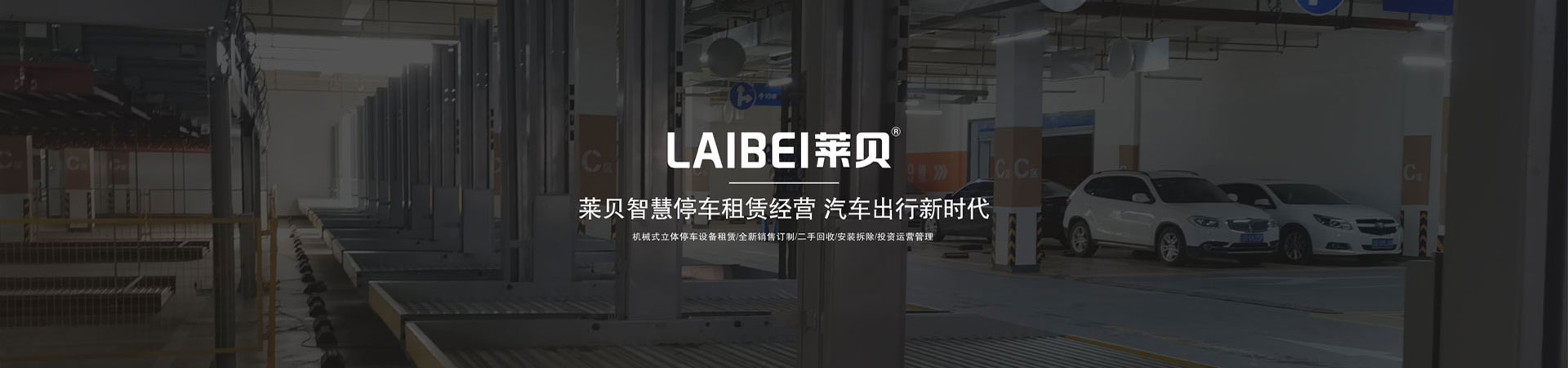 負二正三地坑式PSH5D2五層升降橫移機械式立體停車設備