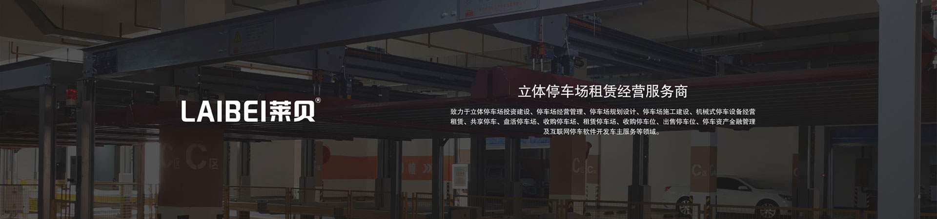 智能化平面移動類停車庫