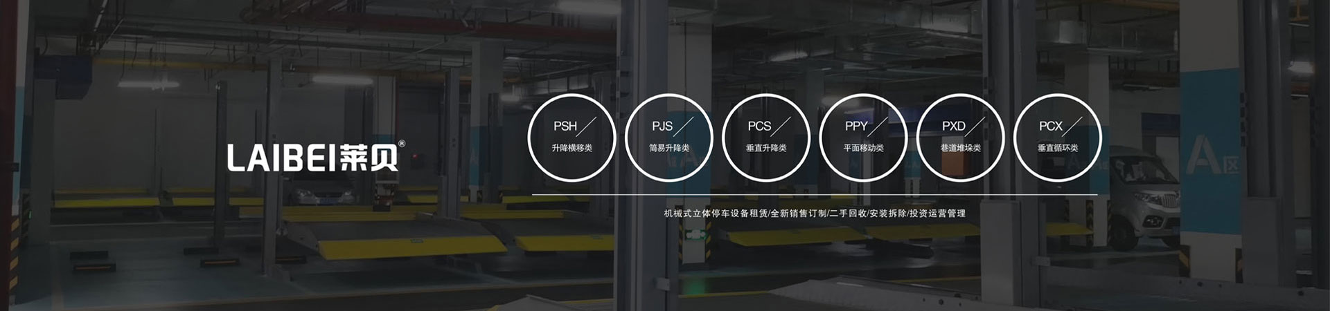 四柱簡易升降類停車設備維保