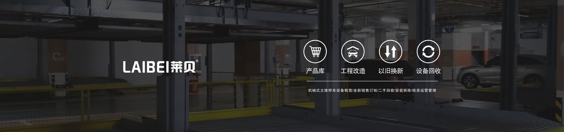 家用升降式立體停車場