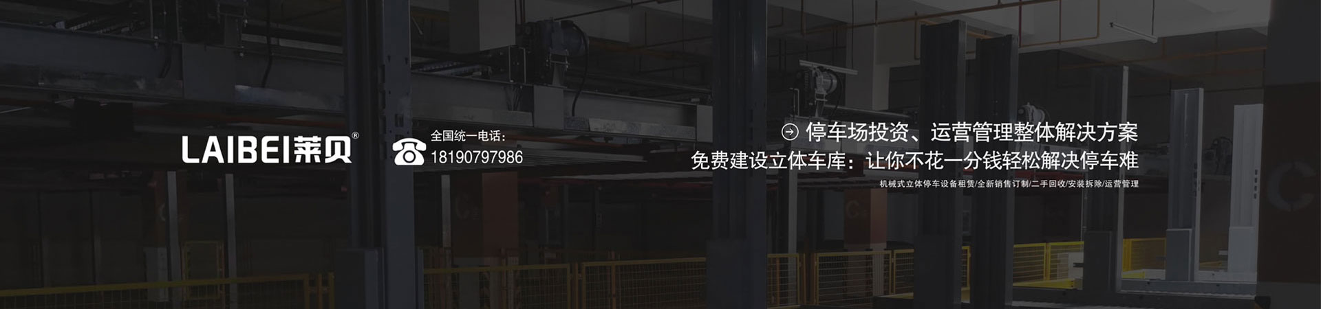 PSH5五層升降橫移機械式立體停車設備