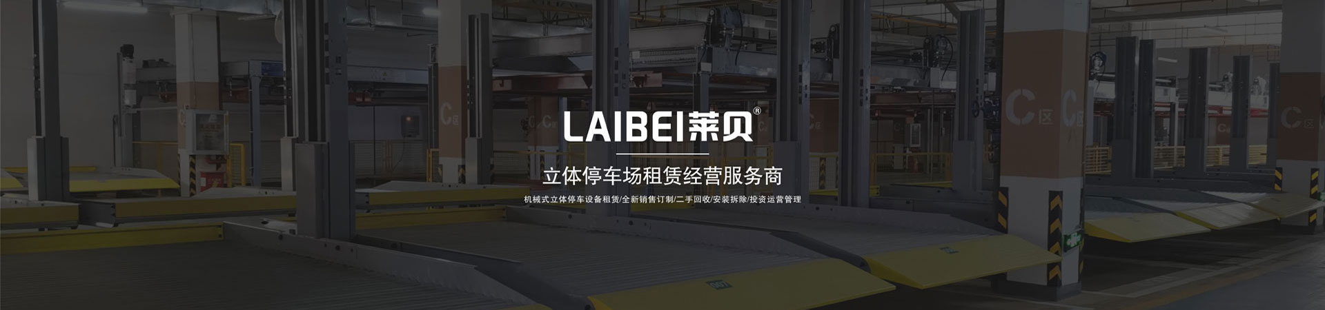 兩層升降式機械停車設備長租