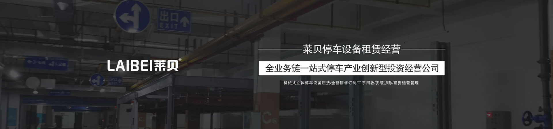 雙層升降橫移式立體停車出租