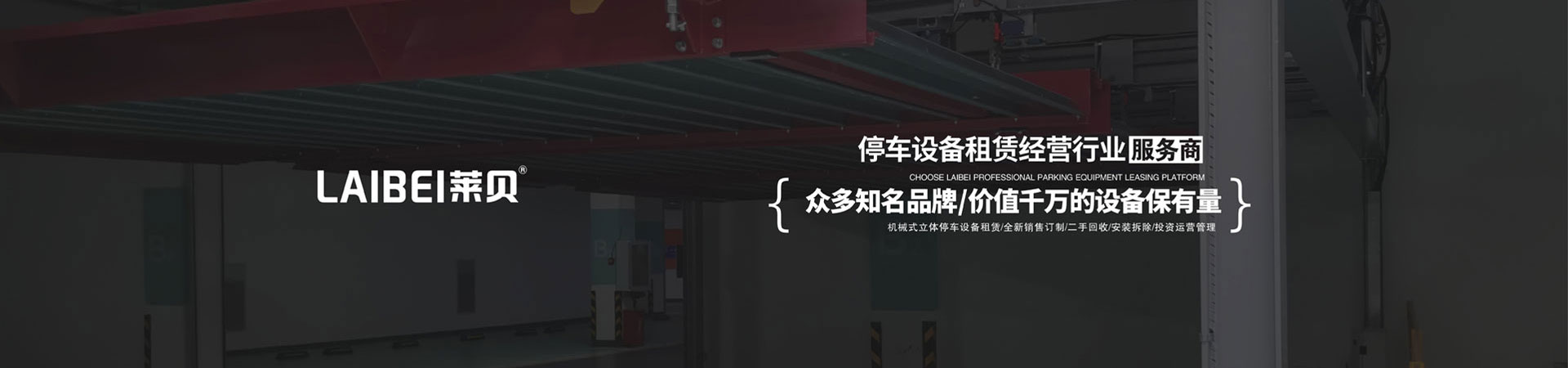 雙層升降式立體停車