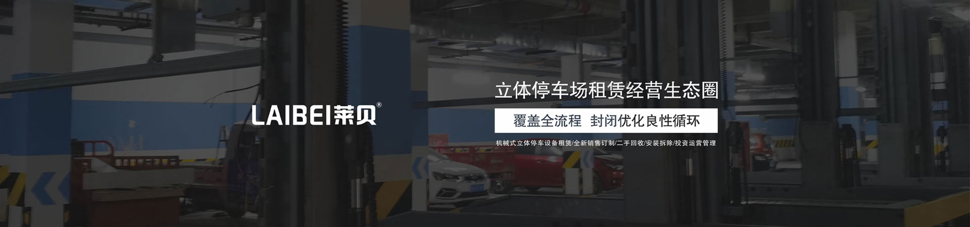 簡易立體停車庫過驗收