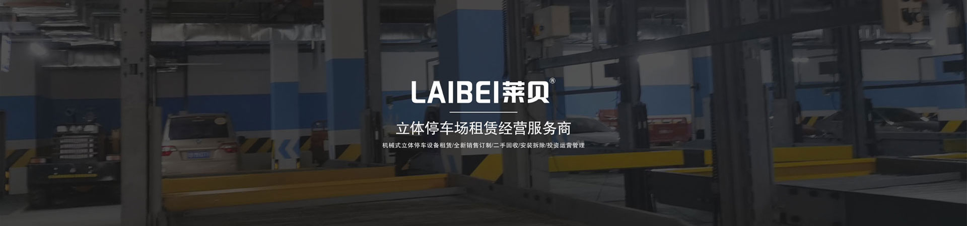 PJS機械式立體停車設備價格