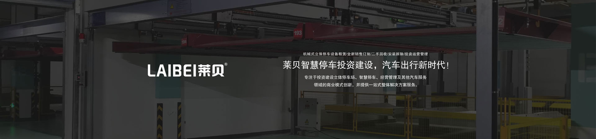 雙層升降橫移機械停車租賃