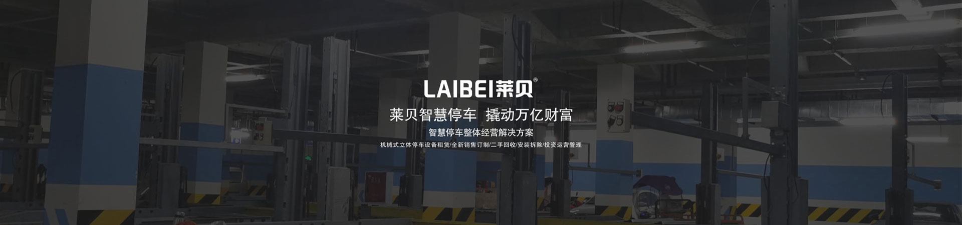 俯仰式立體停車位收購